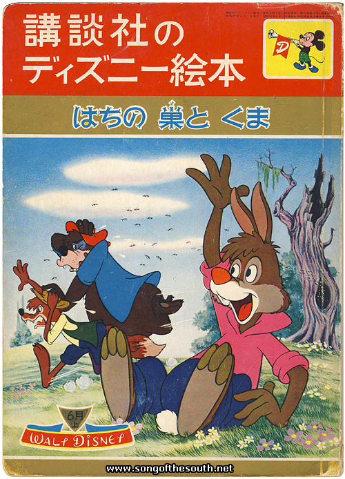 はちの 巣と くま (Nest of Bee and the Bear)